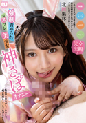 強●責められコスプレ美少女 神さぽオナニー 北岡果林 [URKK-122]