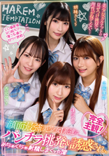 【AV】完全主観！顔面最強美少女J系達にパンチラ挑発＆誘惑され、めちゃくちゃ射精しまくった僕 西元めいさ・北岡果林・胡桃さくら・逢沢みゆ [URKK-123]