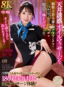 【8K VR】こんなマッサージはなかった！全視野180°超天井特化＜極＞で究極マッサージ体験！天井誘惑オイルマッサージで、制服・下着・全裸の胸チラ・マンチラでフル勃起させてくる魅惑の極上ボディを持つお姉さんにリラックスモードでオイル滴りながら… 小野坂ゆいか