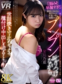 【8K VR】「脳みそ早漏すぎ！」素直になれない栄川さんは、片想い中の後輩クンをプンプン叱りつけながら、世話焼き寸止めセックスで種付け中出しを迫るアラサーロリ上司。 栄川乃亜